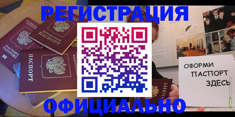 прописка паспорт в Называевске